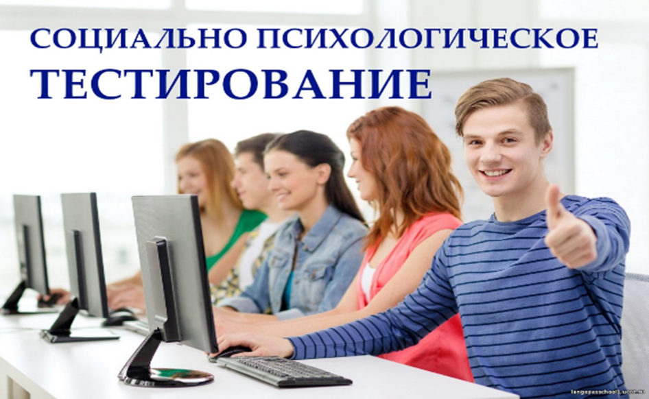 Нормативная документация социально-психологического тестирования.