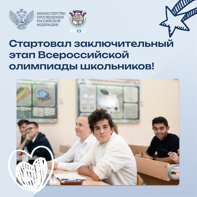 Заключительный этап Всероссийской олимпиады школьников в самом разгаре.
